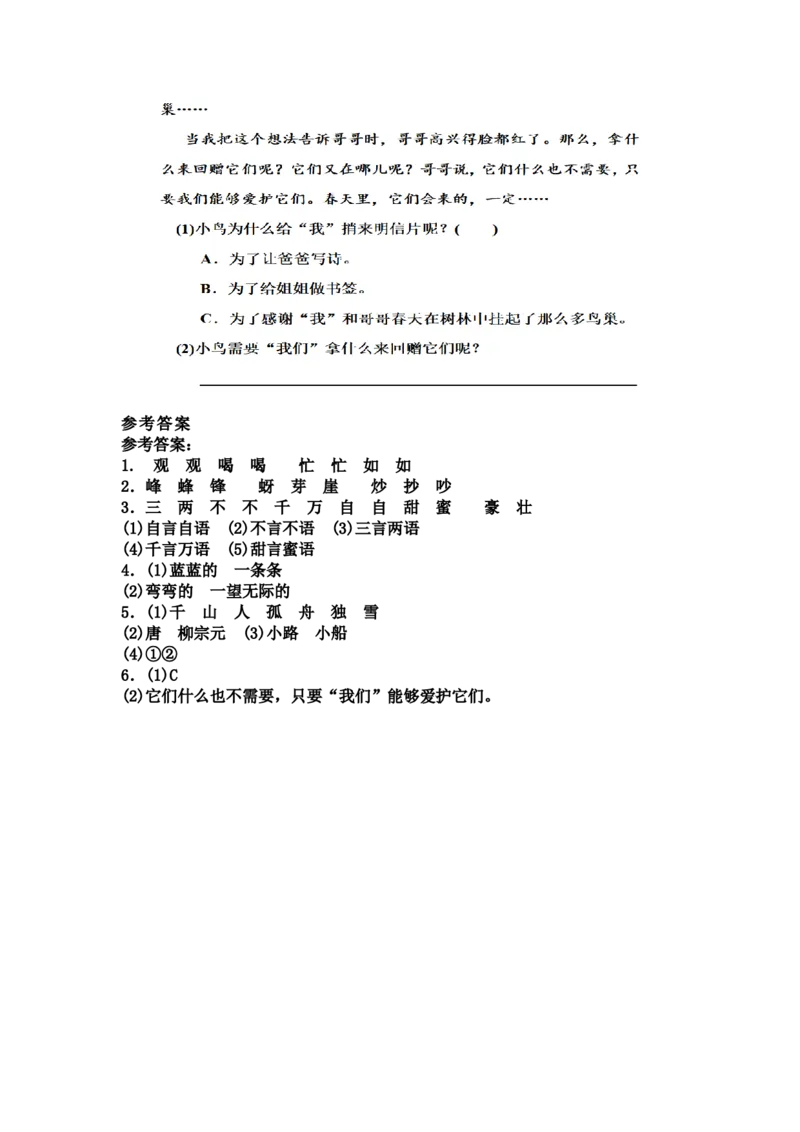统编版语文二年级上册第五单元知识要点_二年级上下册资料_小学二年级学习资料-25年更新版_2-01、小学二年级语文上册_2-1-1、复习、知识点、归纳汇总