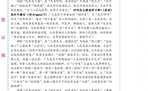 1021-未标注白-在&ldquo;声声叩问&rdquo;中校准改革为民&ldquo;心&rdquo;坐标_2026考公资料_（57）申论材料_00、笔杆子晨读材料_2024笔杆子晨读_笔杆子10月时政