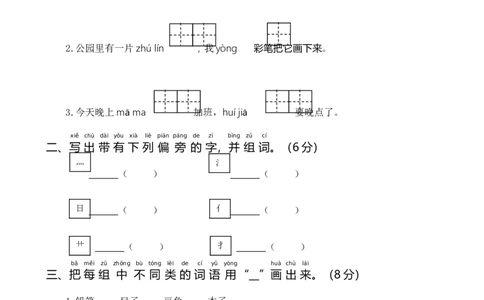 统编一语上第四次月考（一）_一年级上下册资料_小学一年级学习资料-25年更新版_1-01、小学一年级语文上册_04、月考试卷
