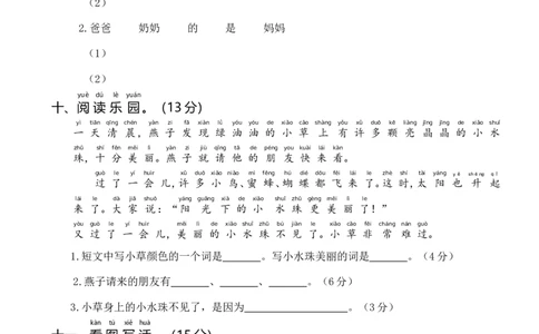 统编一语上第四次月考（一）_一年级上下册资料_小学一年级学习资料-25年更新版_1-01、小学一年级语文上册_04、月考试卷