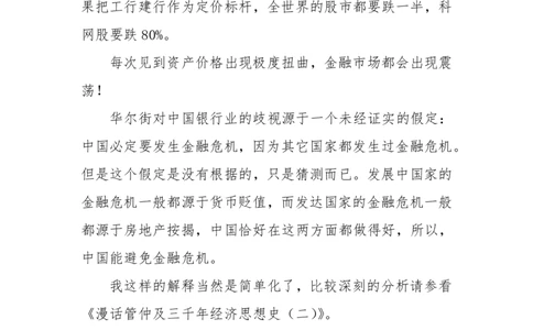 60-资产价格极度扭曲，金融市场必有大事发生！-邹艺湘_绝版书_天涯系列_天涯神贴高阶合集_天涯神贴（无需解压版）_普通帖子