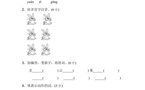部编二年级上册语文期中测试精选B卷_二年级上下册资料_二年级语数英上下册学习资料_3-7-1、小学二年级语文上册_统编、部编、人教（语文全国统一只有一个版）_4、期中测试卷