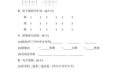 部编二年级上册语文期中测试精选B卷_二年级上下册资料_二年级语数英上下册学习资料_3-7-1、小学二年级语文上册_统编、部编、人教（语文全国统一只有一个版）_4、期中测试卷