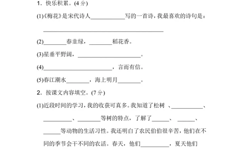 部编二年级上册语文期中测试精选B卷_二年级上下册资料_二年级语数英上下册学习资料_3-7-1、小学二年级语文上册_统编、部编、人教（语文全国统一只有一个版）_4、期中测试卷