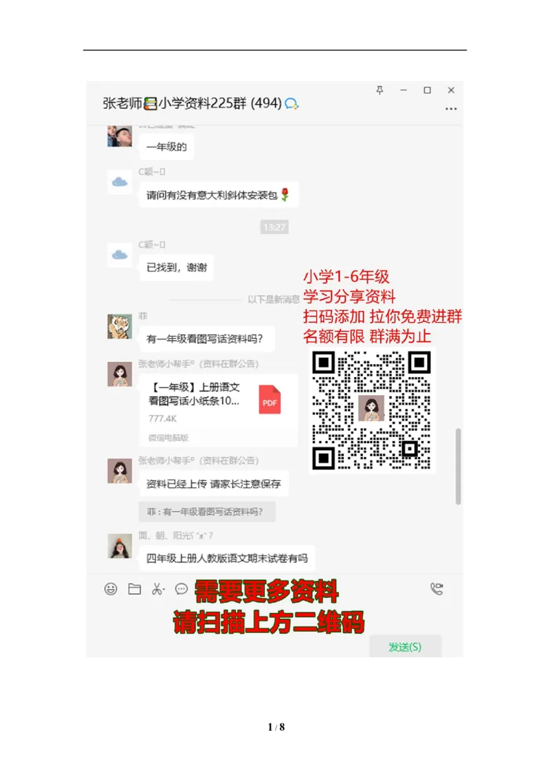 部编二年级上册语文期中测试精选B卷_二年级上下册资料_二年级语数英上下册学习资料_3-7-1、小学二年级语文上册_统编、部编、人教（语文全国统一只有一个版）_4、期中测试卷