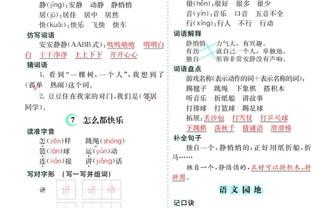 第3单元核心考点清单_一年级上下册资料_小学一年级学习资料-25年更新版_1-02、小学一年级语文下册_3-6-2-1、复习、知识点、归纳汇总_部编（人教）版_第1-8单元核心考点清单