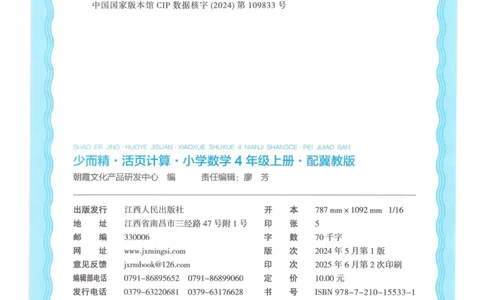 四年级数学上册冀教版25秋《王朝霞活页计算》_25秋小学语数英习题试卷_数学_冀教版_1-6年级数学上册冀教版25秋《王朝霞活页计算》