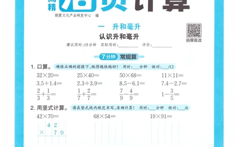 四年级数学上册冀教版25秋《王朝霞活页计算》_25秋小学语数英习题试卷_数学_冀教版_1-6年级数学上册冀教版25秋《王朝霞活页计算》
