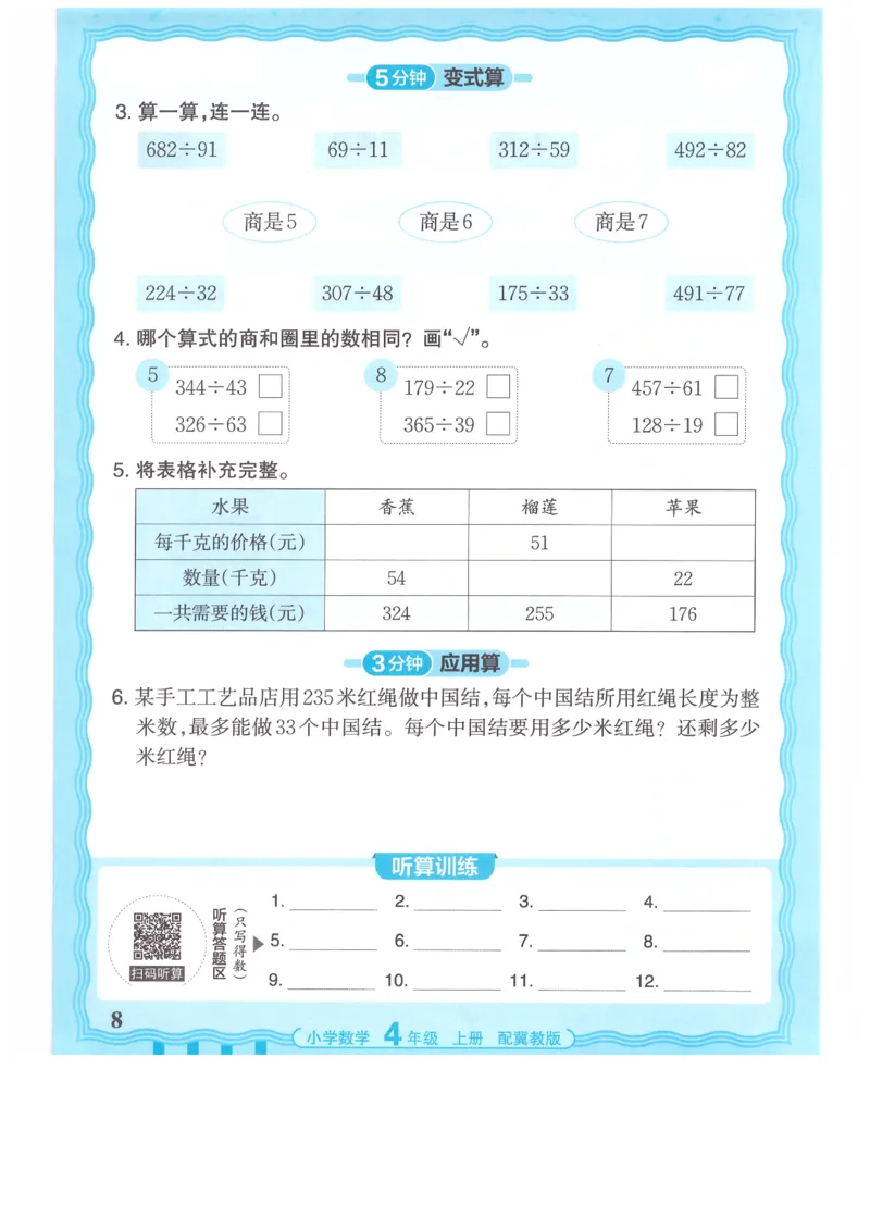四年级数学上册冀教版25秋《王朝霞活页计算》_25秋小学语数英习题试卷_数学_冀教版_1-6年级数学上册冀教版25秋《王朝霞活页计算》