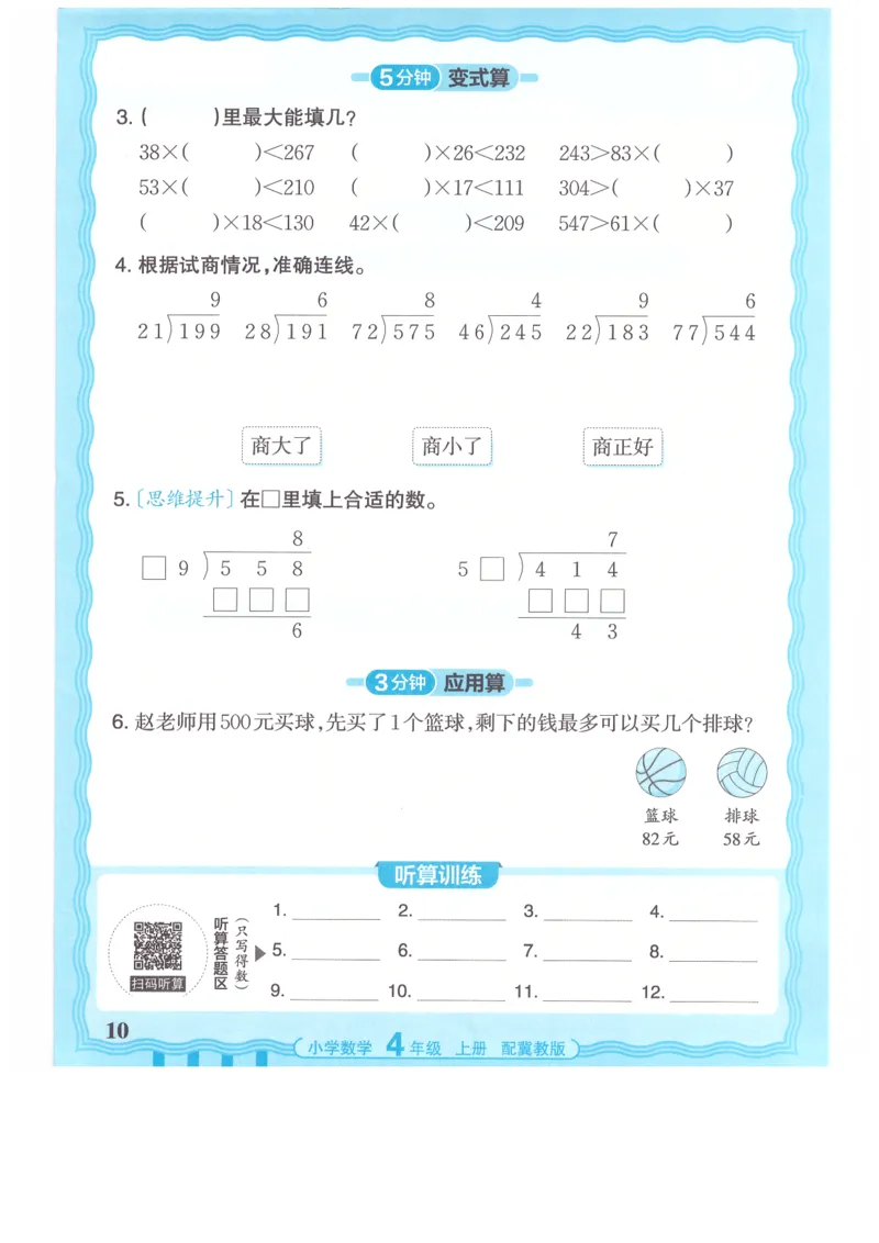 四年级数学上册冀教版25秋《王朝霞活页计算》_25秋小学语数英习题试卷_数学_冀教版_1-6年级数学上册冀教版25秋《王朝霞活页计算》