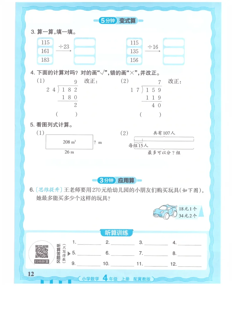 四年级数学上册冀教版25秋《王朝霞活页计算》_25秋小学语数英习题试卷_数学_冀教版_1-6年级数学上册冀教版25秋《王朝霞活页计算》