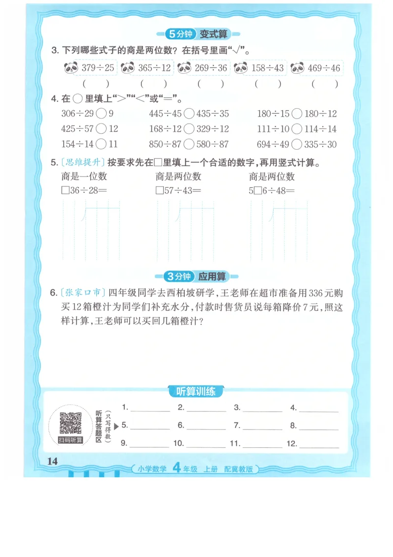 四年级数学上册冀教版25秋《王朝霞活页计算》_25秋小学语数英习题试卷_数学_冀教版_1-6年级数学上册冀教版25秋《王朝霞活页计算》