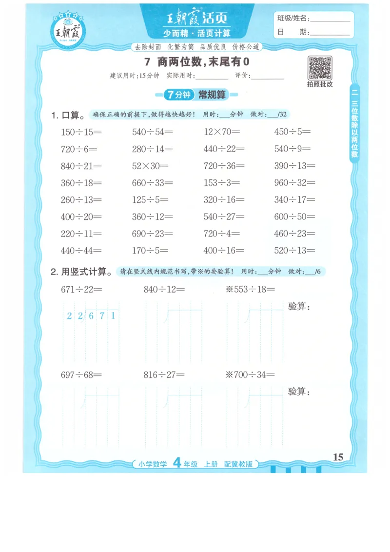 四年级数学上册冀教版25秋《王朝霞活页计算》_25秋小学语数英习题试卷_数学_冀教版_1-6年级数学上册冀教版25秋《王朝霞活页计算》