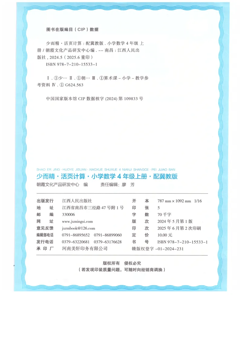 四年级数学上册冀教版25秋《王朝霞活页计算》_25秋小学语数英习题试卷_数学_冀教版_1-6年级数学上册冀教版25秋《王朝霞活页计算》