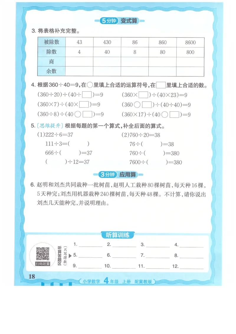 四年级数学上册冀教版25秋《王朝霞活页计算》_25秋小学语数英习题试卷_数学_冀教版_1-6年级数学上册冀教版25秋《王朝霞活页计算》