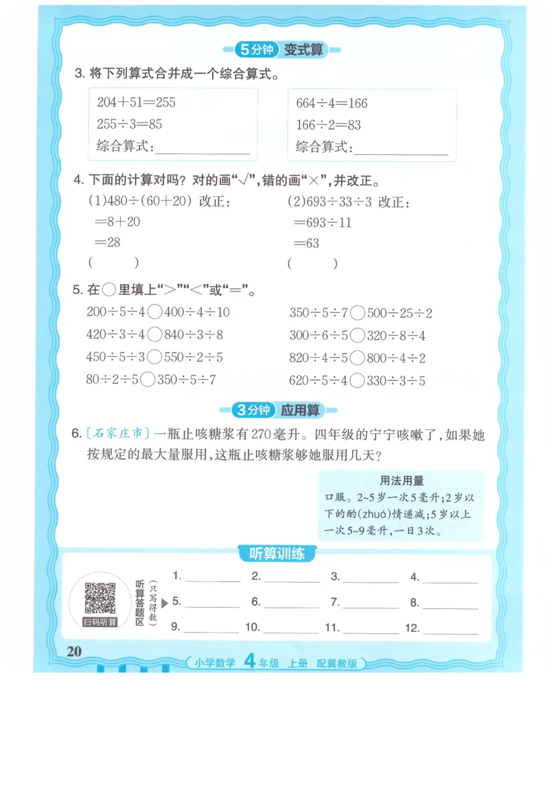 四年级数学上册冀教版25秋《王朝霞活页计算》_25秋小学语数英习题试卷_数学_冀教版_1-6年级数学上册冀教版25秋《王朝霞活页计算》