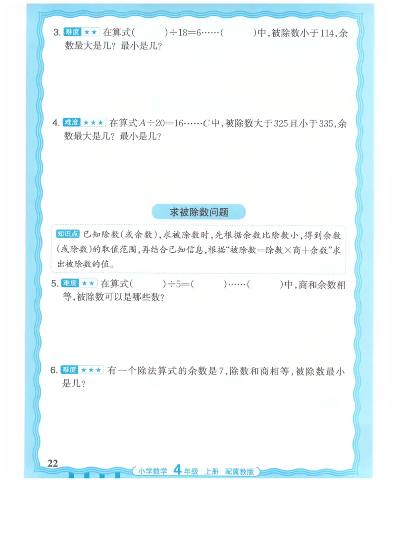 四年级数学上册冀教版25秋《王朝霞活页计算》_25秋小学语数英习题试卷_数学_冀教版_1-6年级数学上册冀教版25秋《王朝霞活页计算》