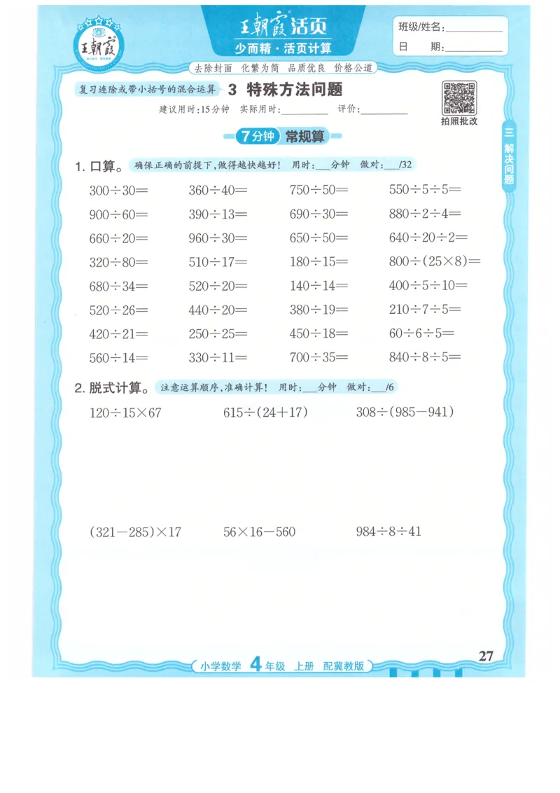 四年级数学上册冀教版25秋《王朝霞活页计算》_25秋小学语数英习题试卷_数学_冀教版_1-6年级数学上册冀教版25秋《王朝霞活页计算》