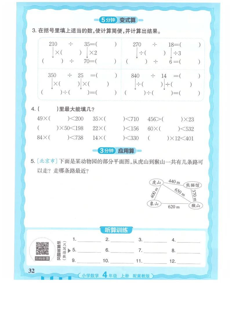 四年级数学上册冀教版25秋《王朝霞活页计算》_25秋小学语数英习题试卷_数学_冀教版_1-6年级数学上册冀教版25秋《王朝霞活页计算》