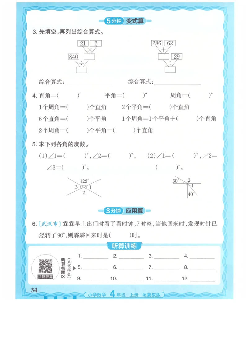 四年级数学上册冀教版25秋《王朝霞活页计算》_25秋小学语数英习题试卷_数学_冀教版_1-6年级数学上册冀教版25秋《王朝霞活页计算》