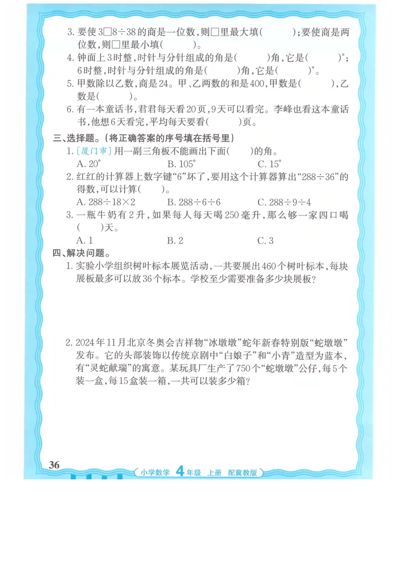 四年级数学上册冀教版25秋《王朝霞活页计算》_25秋小学语数英习题试卷_数学_冀教版_1-6年级数学上册冀教版25秋《王朝霞活页计算》
