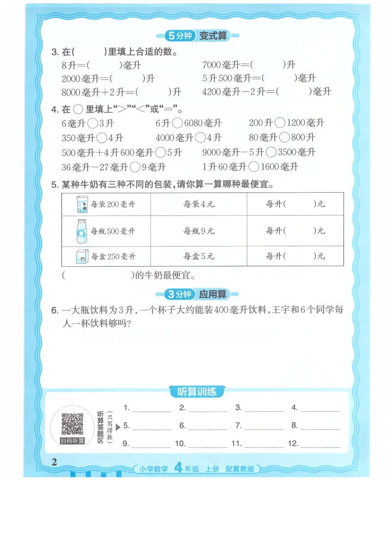 四年级数学上册冀教版25秋《王朝霞活页计算》_25秋小学语数英习题试卷_数学_冀教版_1-6年级数学上册冀教版25秋《王朝霞活页计算》