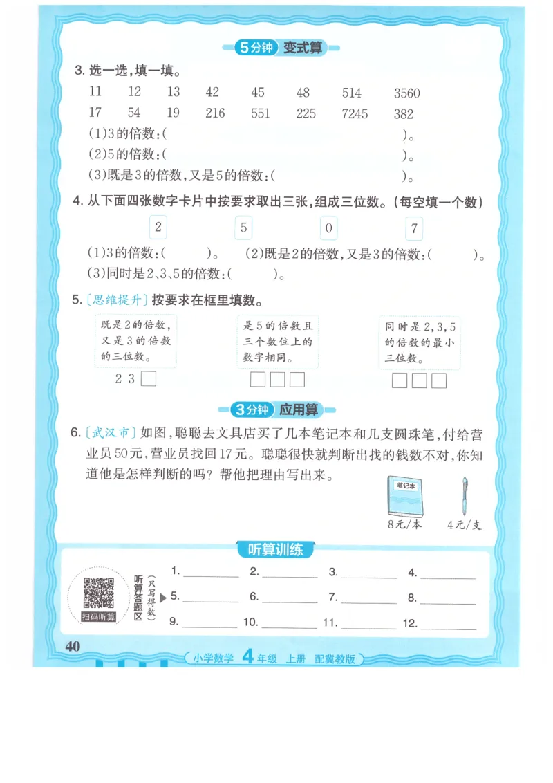 四年级数学上册冀教版25秋《王朝霞活页计算》_25秋小学语数英习题试卷_数学_冀教版_1-6年级数学上册冀教版25秋《王朝霞活页计算》