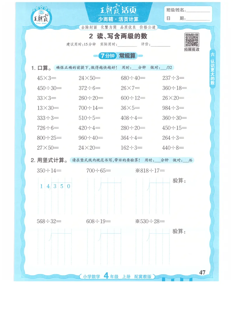四年级数学上册冀教版25秋《王朝霞活页计算》_25秋小学语数英习题试卷_数学_冀教版_1-6年级数学上册冀教版25秋《王朝霞活页计算》