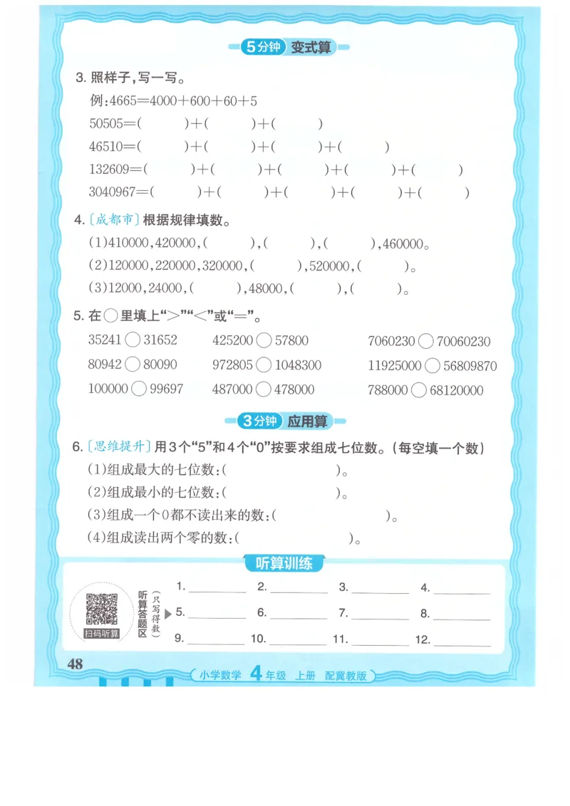 四年级数学上册冀教版25秋《王朝霞活页计算》_25秋小学语数英习题试卷_数学_冀教版_1-6年级数学上册冀教版25秋《王朝霞活页计算》