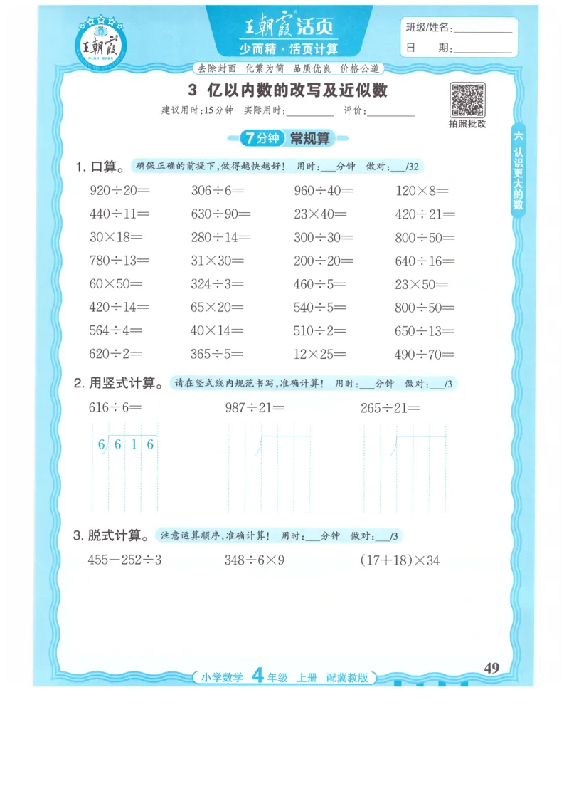 四年级数学上册冀教版25秋《王朝霞活页计算》_25秋小学语数英习题试卷_数学_冀教版_1-6年级数学上册冀教版25秋《王朝霞活页计算》