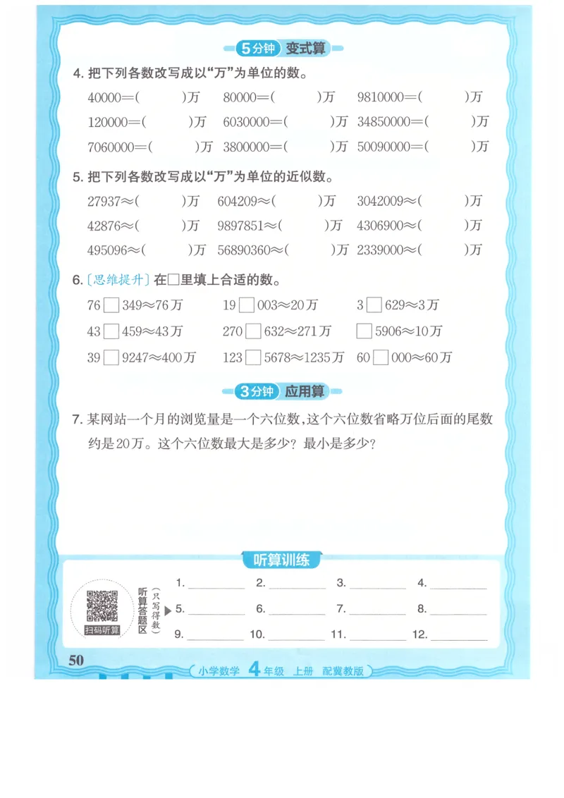 四年级数学上册冀教版25秋《王朝霞活页计算》_25秋小学语数英习题试卷_数学_冀教版_1-6年级数学上册冀教版25秋《王朝霞活页计算》