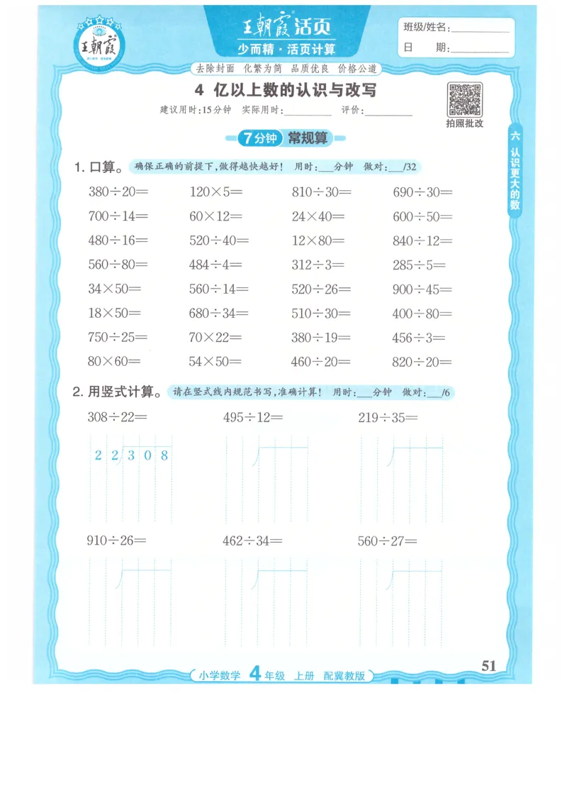 四年级数学上册冀教版25秋《王朝霞活页计算》_25秋小学语数英习题试卷_数学_冀教版_1-6年级数学上册冀教版25秋《王朝霞活页计算》