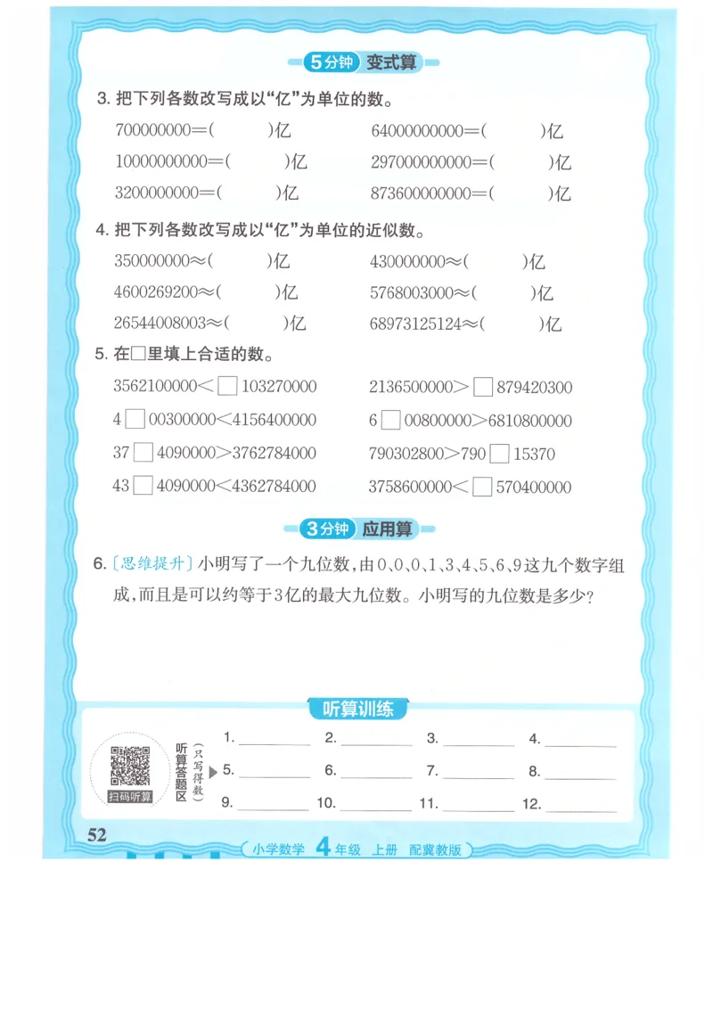 四年级数学上册冀教版25秋《王朝霞活页计算》_25秋小学语数英习题试卷_数学_冀教版_1-6年级数学上册冀教版25秋《王朝霞活页计算》