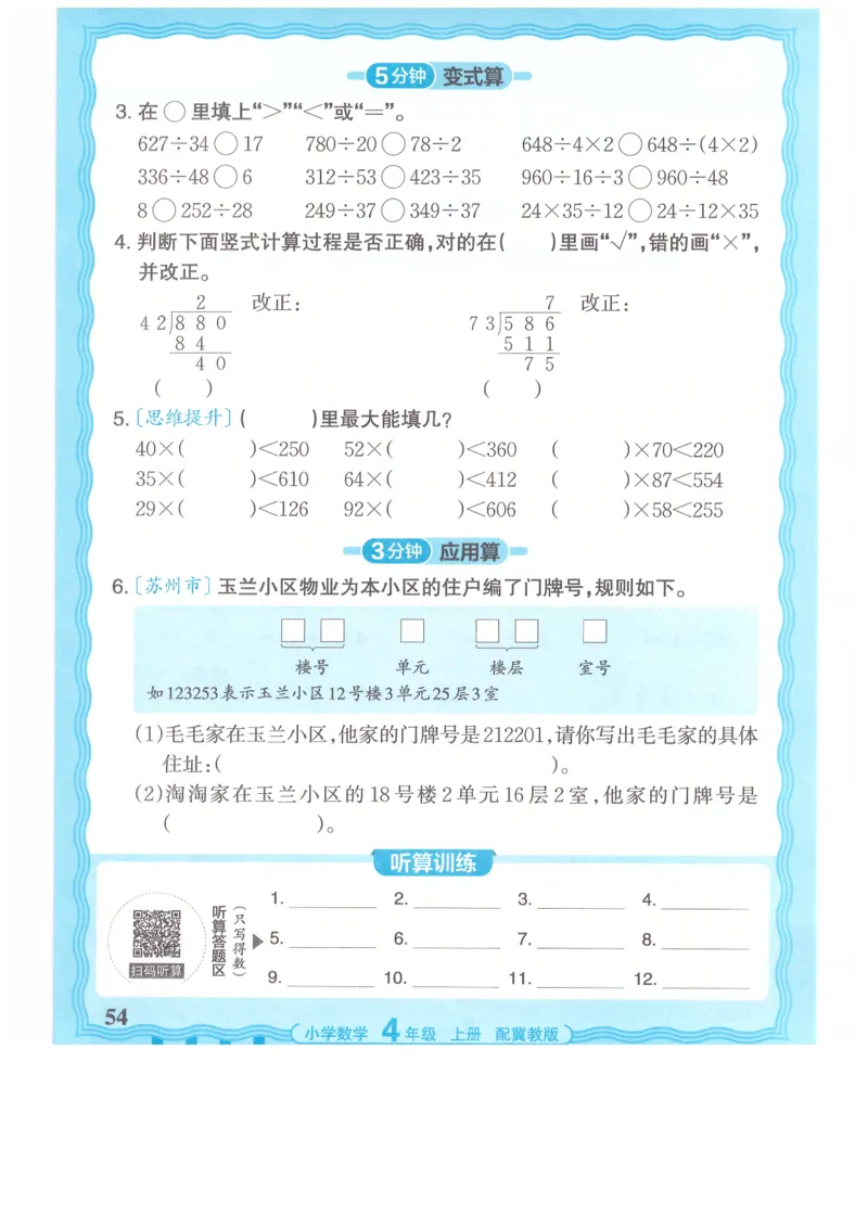 四年级数学上册冀教版25秋《王朝霞活页计算》_25秋小学语数英习题试卷_数学_冀教版_1-6年级数学上册冀教版25秋《王朝霞活页计算》