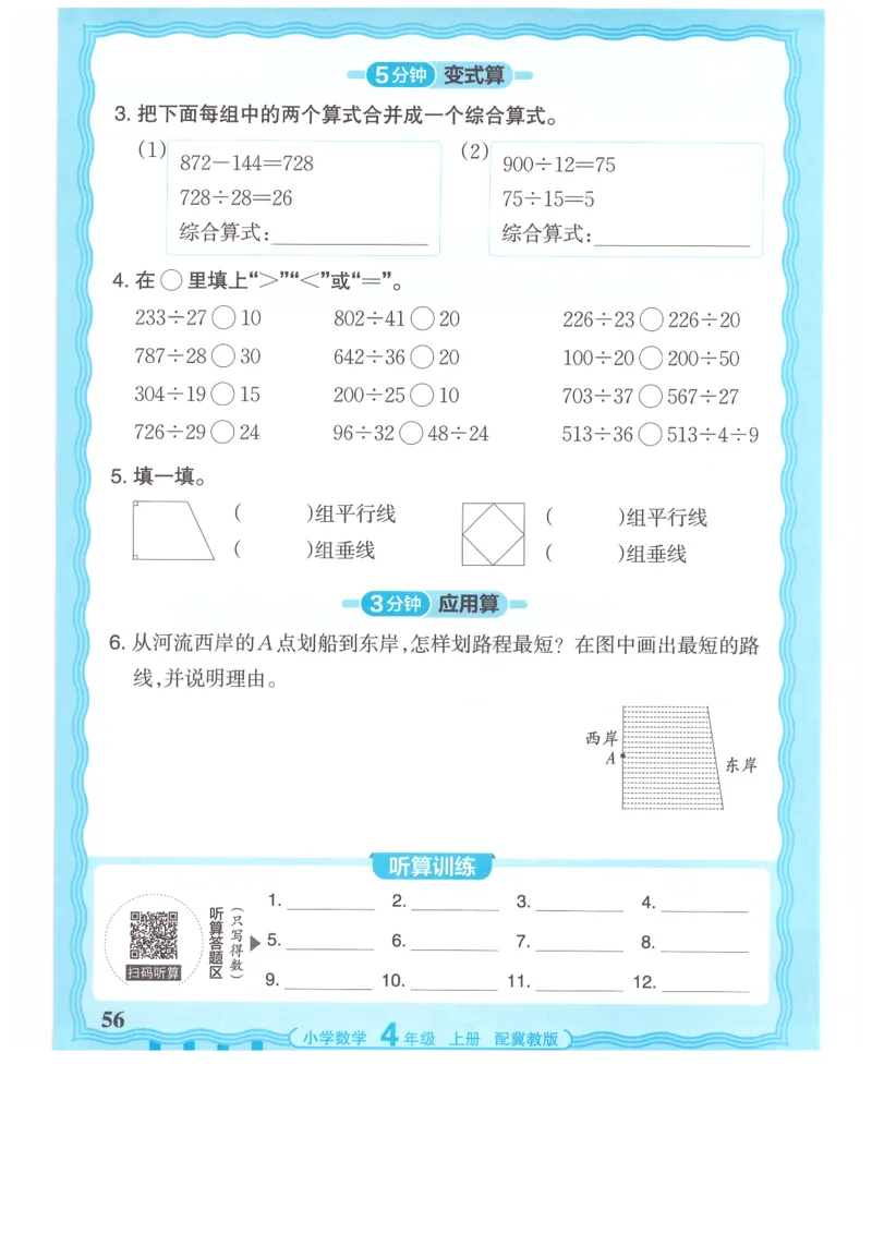 四年级数学上册冀教版25秋《王朝霞活页计算》_25秋小学语数英习题试卷_数学_冀教版_1-6年级数学上册冀教版25秋《王朝霞活页计算》