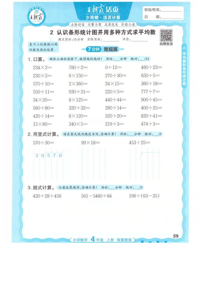 四年级数学上册冀教版25秋《王朝霞活页计算》_25秋小学语数英习题试卷_数学_冀教版_1-6年级数学上册冀教版25秋《王朝霞活页计算》