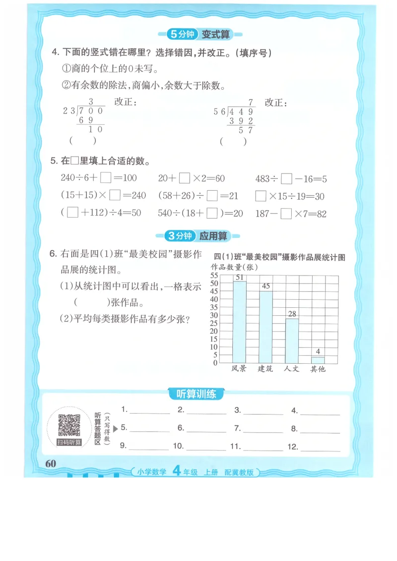 四年级数学上册冀教版25秋《王朝霞活页计算》_25秋小学语数英习题试卷_数学_冀教版_1-6年级数学上册冀教版25秋《王朝霞活页计算》