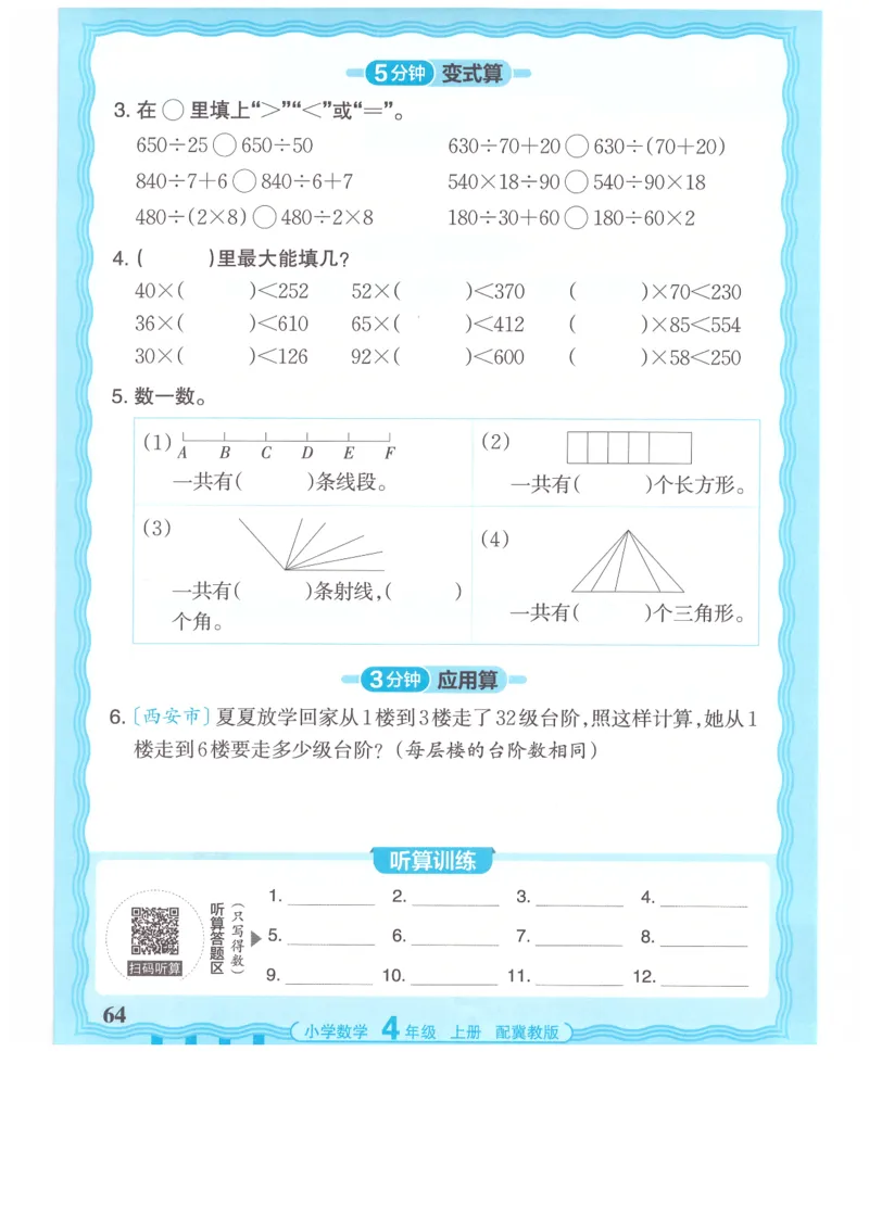 四年级数学上册冀教版25秋《王朝霞活页计算》_25秋小学语数英习题试卷_数学_冀教版_1-6年级数学上册冀教版25秋《王朝霞活页计算》