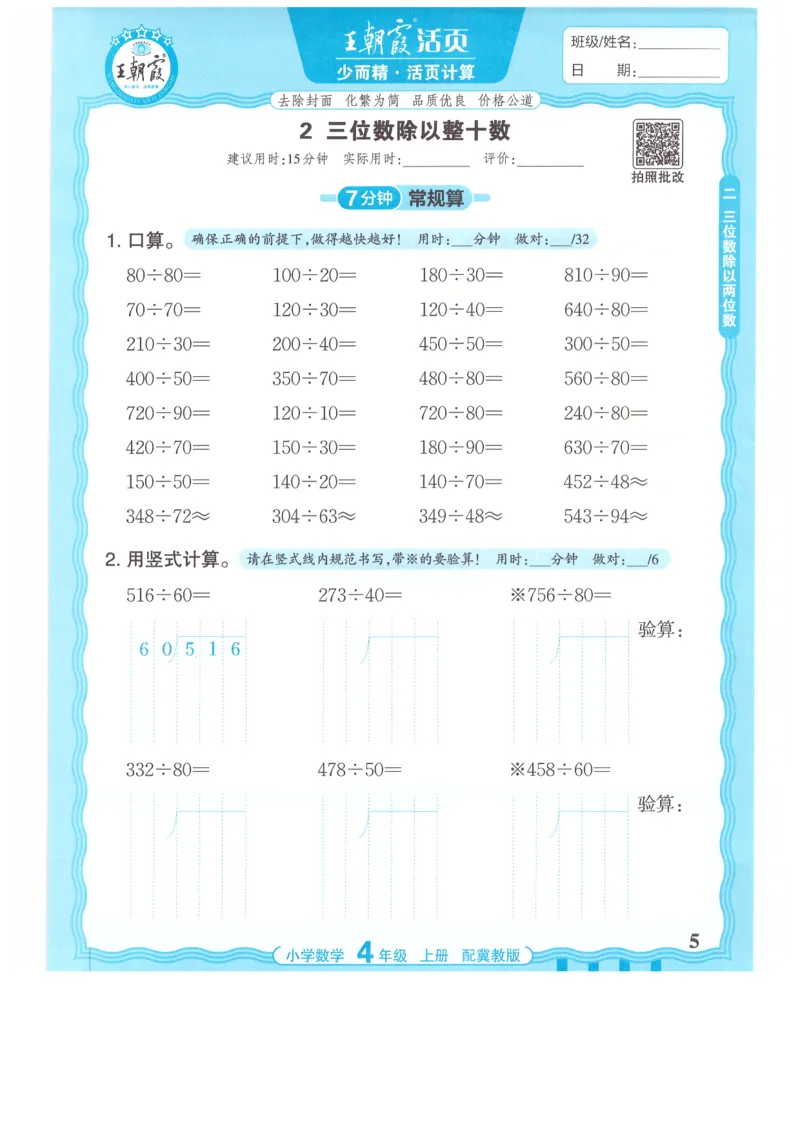 四年级数学上册冀教版25秋《王朝霞活页计算》_25秋小学语数英习题试卷_数学_冀教版_1-6年级数学上册冀教版25秋《王朝霞活页计算》