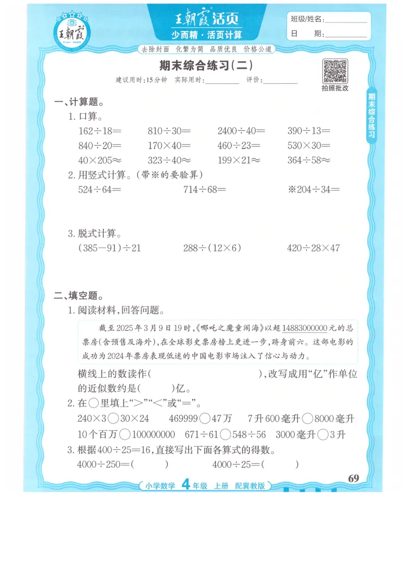 四年级数学上册冀教版25秋《王朝霞活页计算》_25秋小学语数英习题试卷_数学_冀教版_1-6年级数学上册冀教版25秋《王朝霞活页计算》