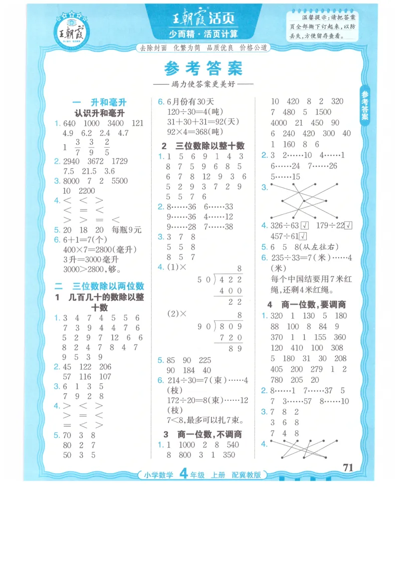 四年级数学上册冀教版25秋《王朝霞活页计算》_25秋小学语数英习题试卷_数学_冀教版_1-6年级数学上册冀教版25秋《王朝霞活页计算》