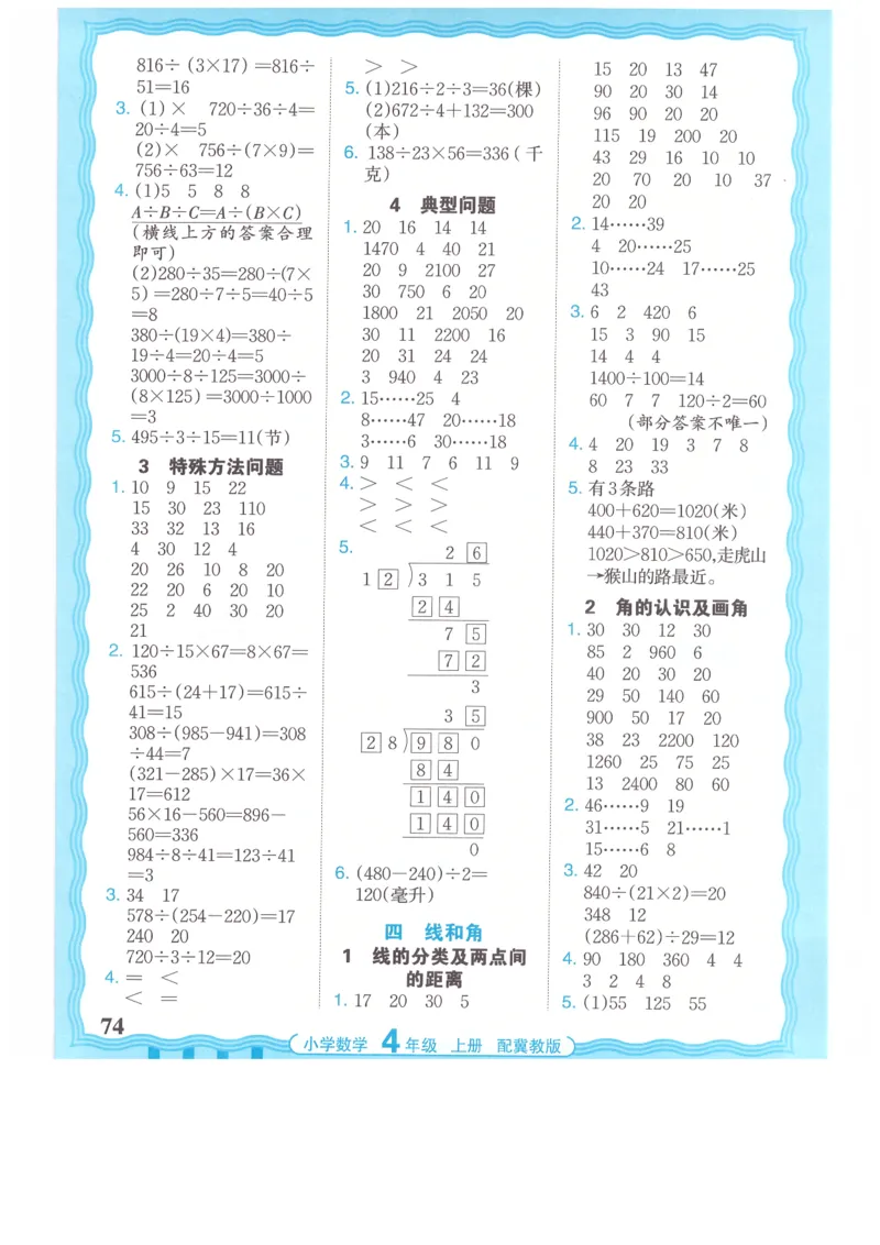 四年级数学上册冀教版25秋《王朝霞活页计算》_25秋小学语数英习题试卷_数学_冀教版_1-6年级数学上册冀教版25秋《王朝霞活页计算》