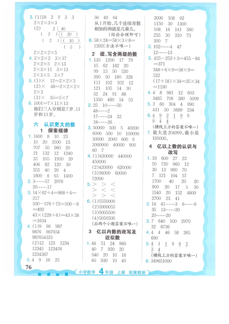 四年级数学上册冀教版25秋《王朝霞活页计算》_25秋小学语数英习题试卷_数学_冀教版_1-6年级数学上册冀教版25秋《王朝霞活页计算》
