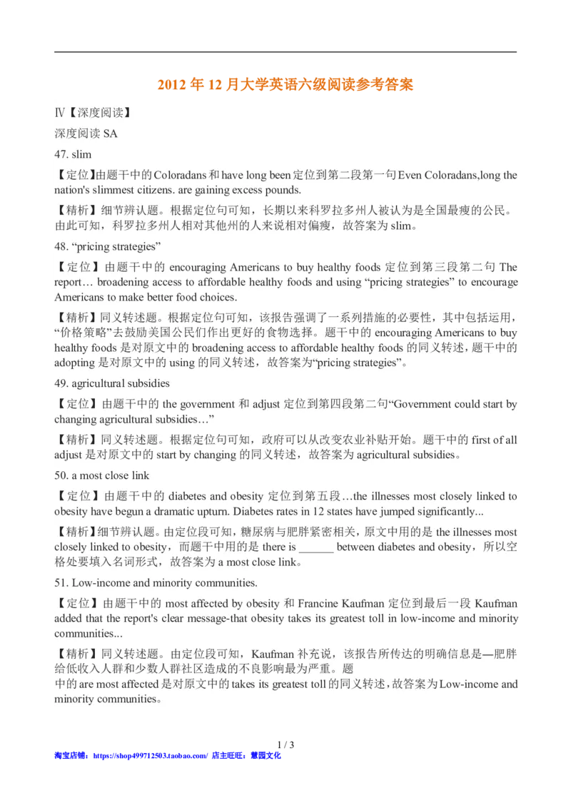 2012年12月英语六级阅读答案解析(3)_六级_六级仔细阅读_六级阅读（2010-2014）_2012.12六级