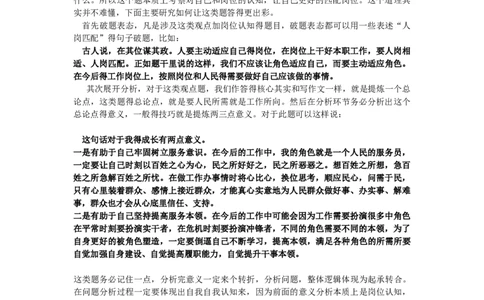 12高频考点精讲（十二）_2026考公资料_（30）申论+面试为民公考大合集（人须在事上磨申论、刘大师）_申论+面试人须在事上磨_面试人须在事上磨面试微博会员资料