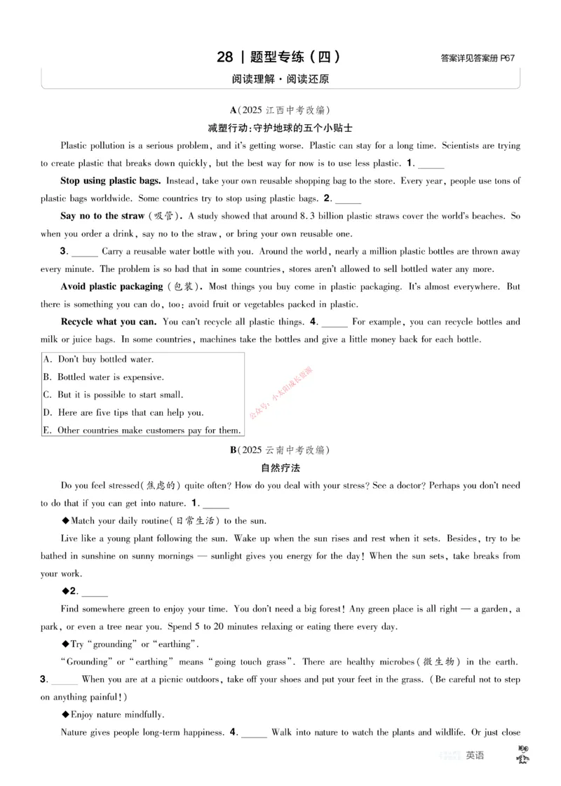 2026《中考英语45套》辽宁题型小卷_45套中招_2026《中考英语45套》辽宁