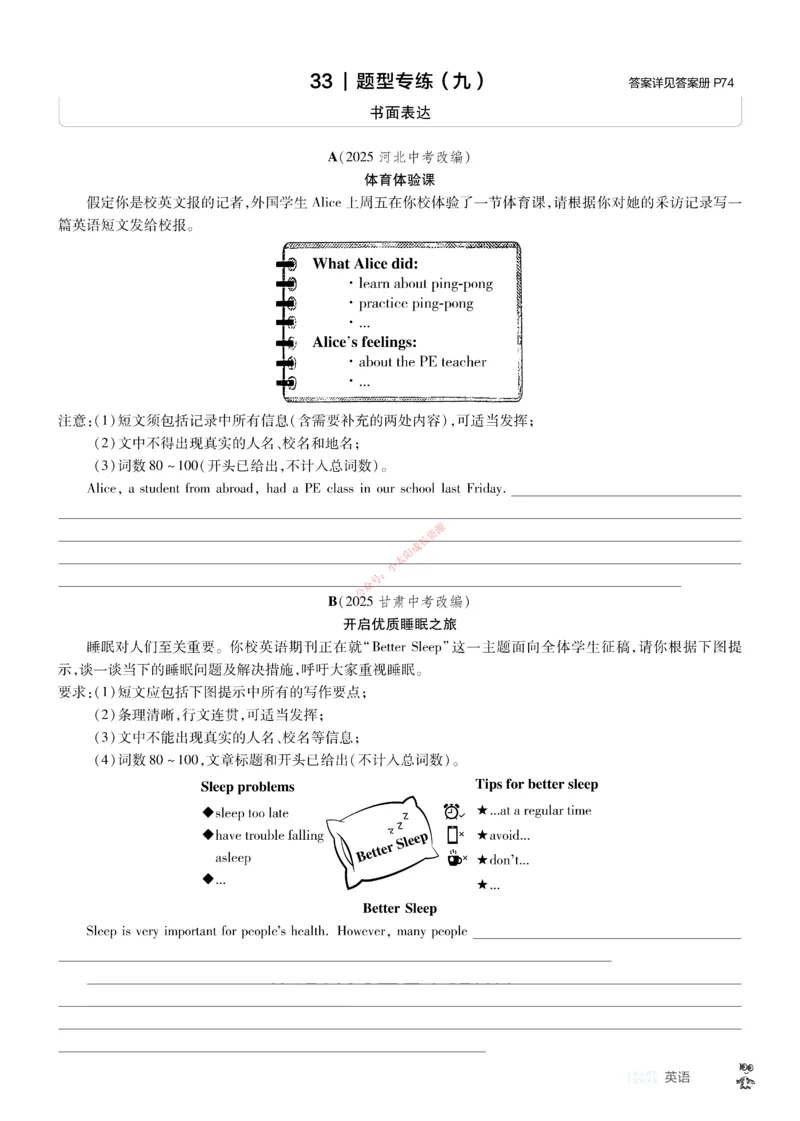 2026《中考英语45套》辽宁题型小卷_45套中招_2026《中考英语45套》辽宁