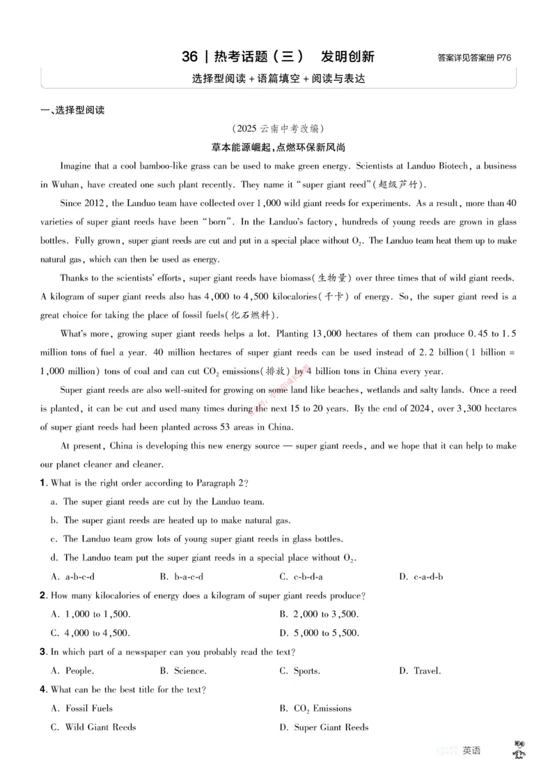 2026《中考英语45套》辽宁题型小卷_45套中招_2026《中考英语45套》辽宁