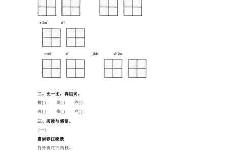 部编版三年级语文下册按课文内容填空（三）_三年级上下册资料_三年级上语数英上下册学习资料_3-8-2、小学三年级语文下册_统编、部编、人教（语文全国统一只有一个版）_6、专项练习