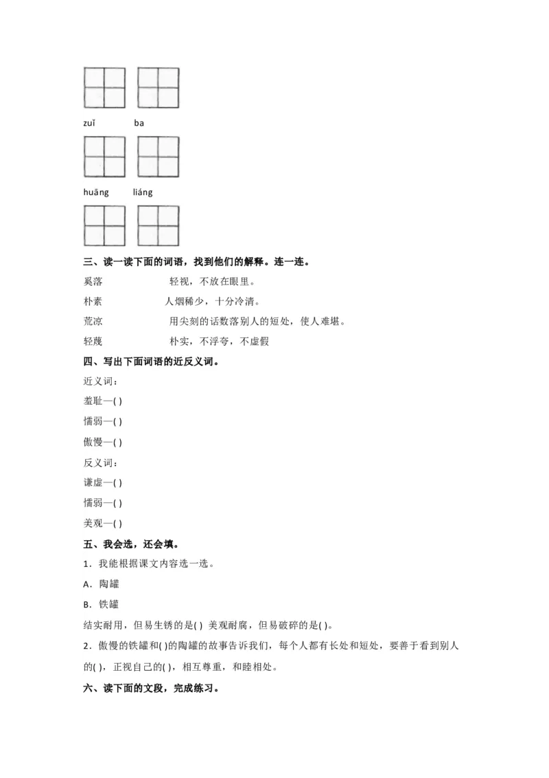 部编版三年级语文下册按课文内容填空（三）_三年级上下册资料_三年级上语数英上下册学习资料_3-8-2、小学三年级语文下册_统编、部编、人教（语文全国统一只有一个版）_6、专项练习